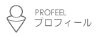 プロフィールA